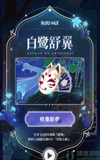 原神qq音乐活动是什么