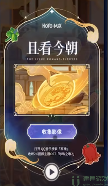 原神qq音乐活动是什么