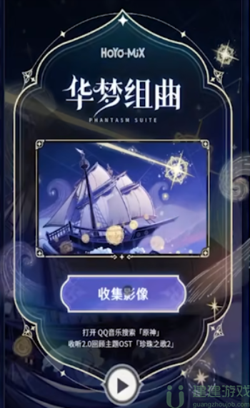 原神qq音乐活动是什么