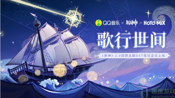 原神qq音乐活动是什么