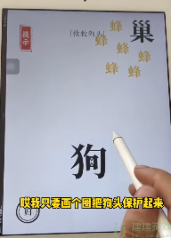 文字大师救救狗头怎么过