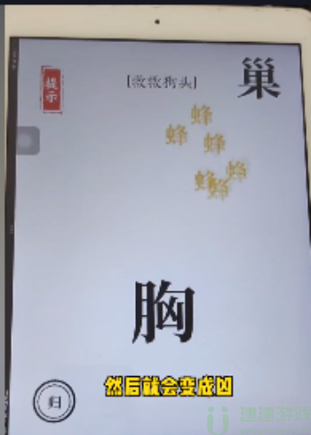文字大师救救狗头怎么过