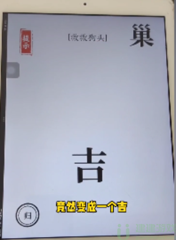 文字大师救救狗头怎么过