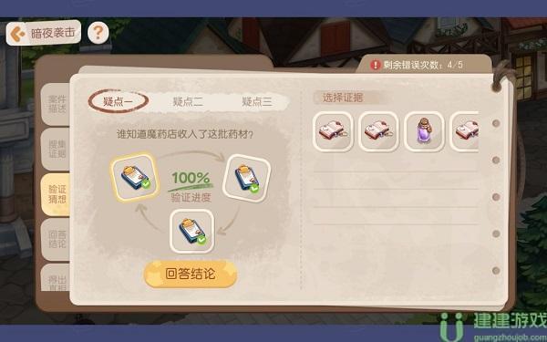奥比岛暗夜袭击第二章答案是什么