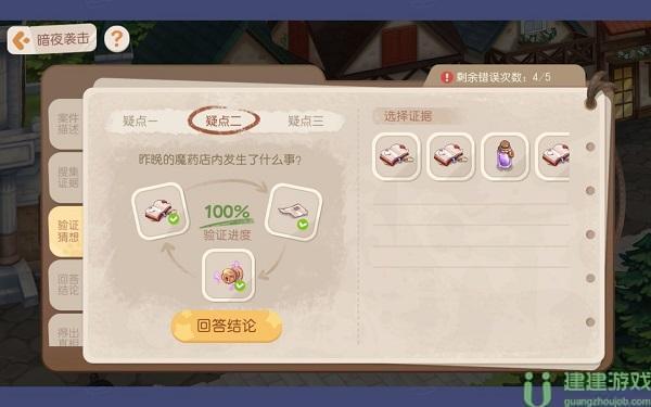 奥比岛暗夜袭击第二章答案是什么