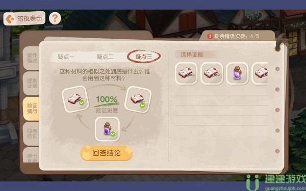 奥比岛暗夜袭击第二章答案是什么