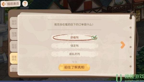 奥比岛暗夜袭击第二章答案是什么