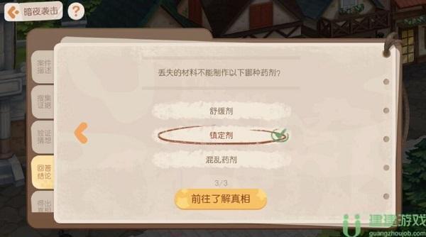 奥比岛暗夜袭击第二章答案是什么