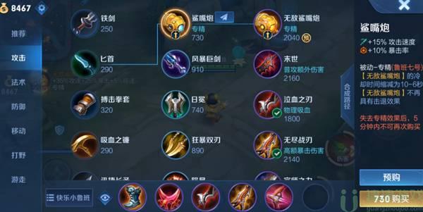 王者荣耀鲁班七号专精装备