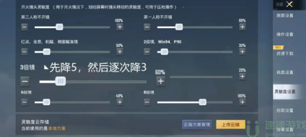 和平精英灵敏度怎么调最稳