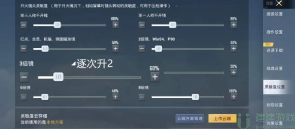 和平精英灵敏度怎么调最稳