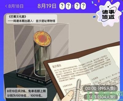 饿了么免单8.19答案