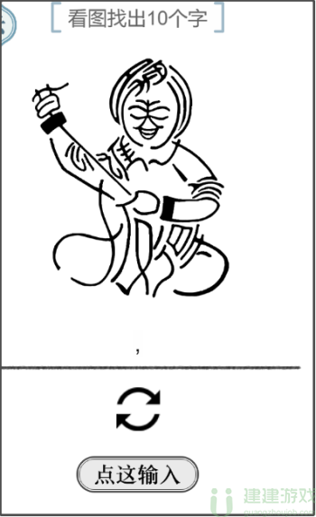文字的力量看图找出十个字攻略