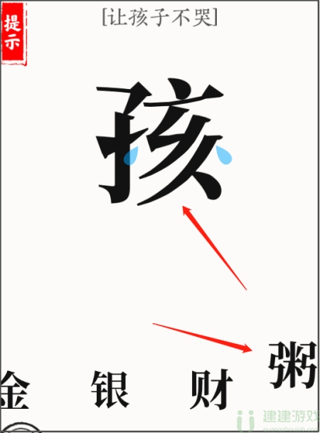 文字大师让孩子不哭