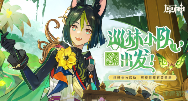 原神巡林小队出发活动网址是什么