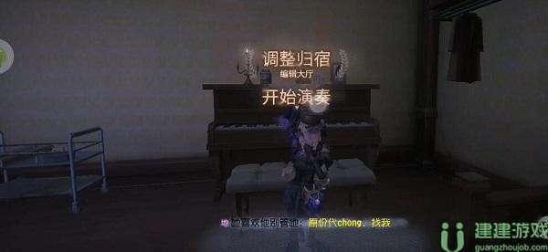 第五人格钢琴怎么开权限