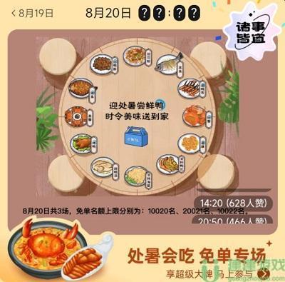 饿了么免单8.20答案