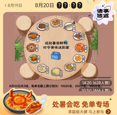 饿了么免单一分钟8.20答案