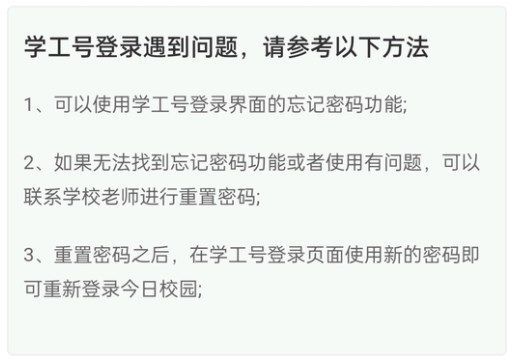 今日校园新生登录不上怎么办