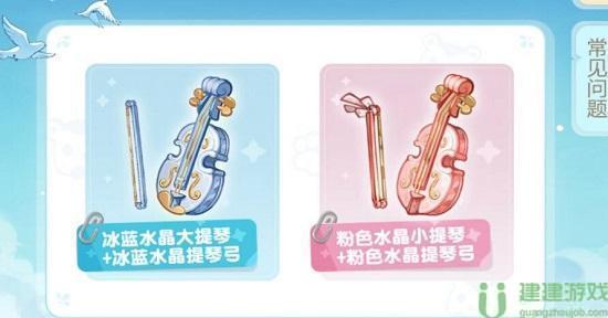 奥比岛小提琴链接