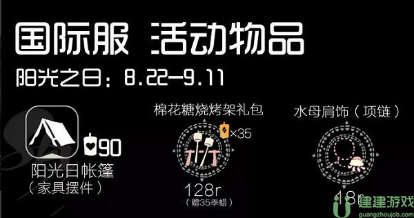 光遇阳光日兑换图