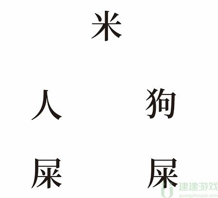 文字的奥妙酿酒攻略