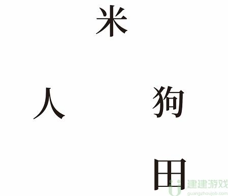 文字的奥妙酿酒攻略