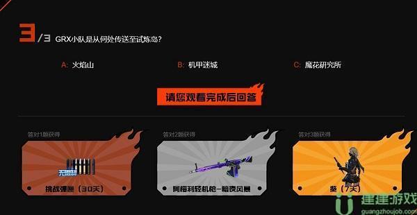 穿越火线召唤实验答案