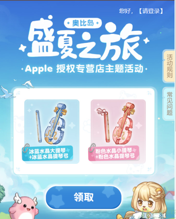奥比岛小提琴领取链接是什么