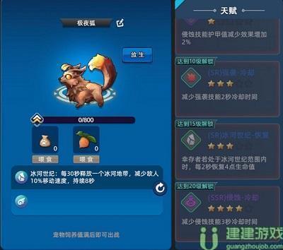 幸存者传说宠物图鉴