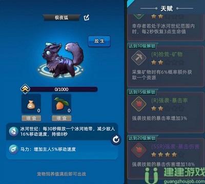 幸存者传说宠物图鉴