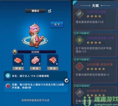 幸存者传说宠物图鉴