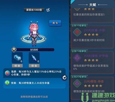幸存者传说宠物图鉴