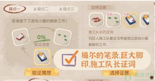 奥比奥暗夜袭击第四章验证猜想攻略