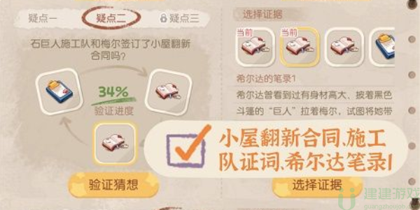奥比奥暗夜袭击第四章验证猜想攻略