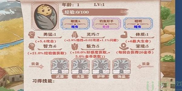 异世轮回录魅力怎么加
