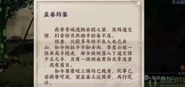 不良人3玄冥轶事任务攻略