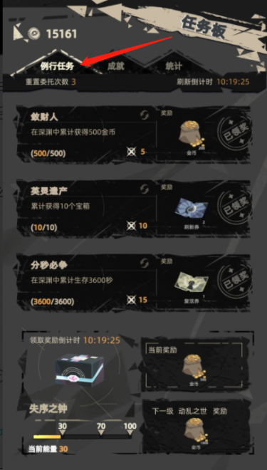 重返深渊任务在哪接
