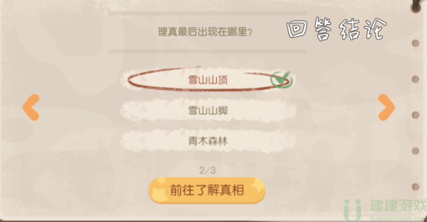 奥比岛理真诱拐事件猜验证攻略