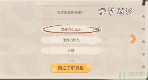 奥比岛理真诱拐事件猜验证攻略