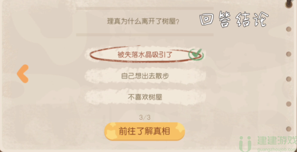 奥比岛理真诱拐事件猜验证攻略