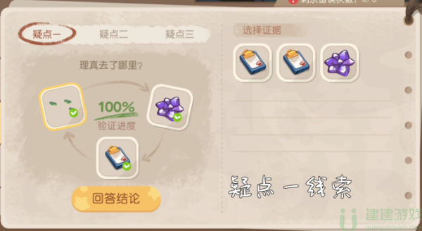 奥比岛理真诱拐事件猜验证攻略