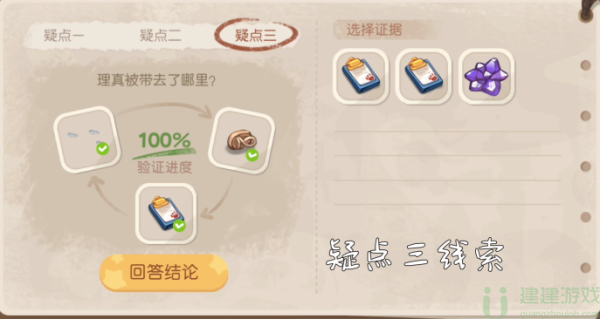 奥比岛理真诱拐事件猜验证攻略