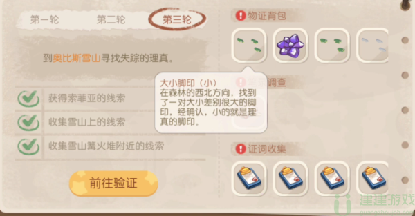 奥比岛理真诱拐事件猜验证攻略