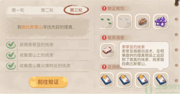 奥比岛理真诱拐事件猜验证攻略