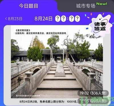 饿了么免单一分钟8.24答案