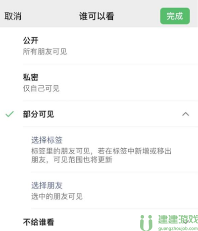 朋友圈可以修改可见范围了