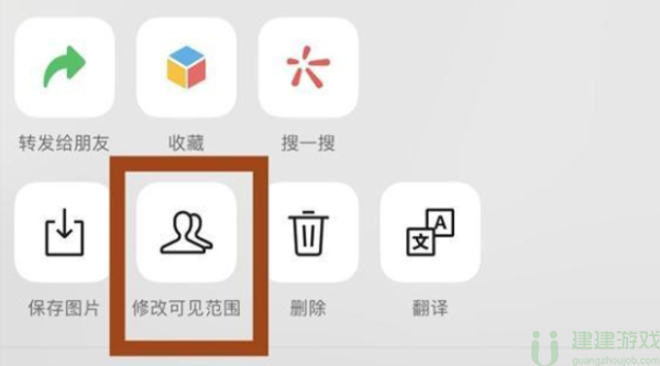 微信朋友圈可见范围修改方法