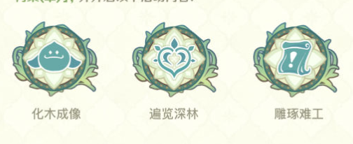 原神雕琢童心攻略