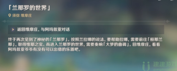 原神兰那罗的世界攻略
